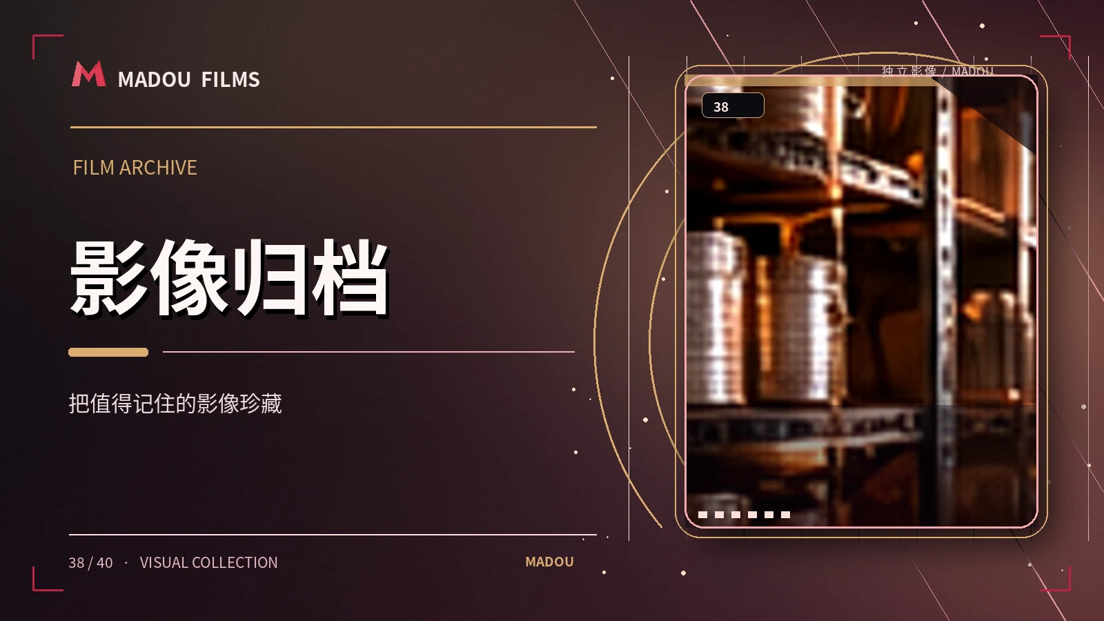 影像档案