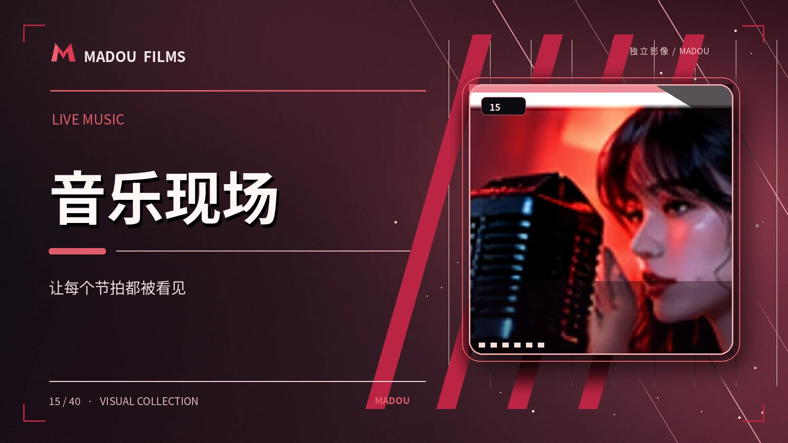 星光合奏