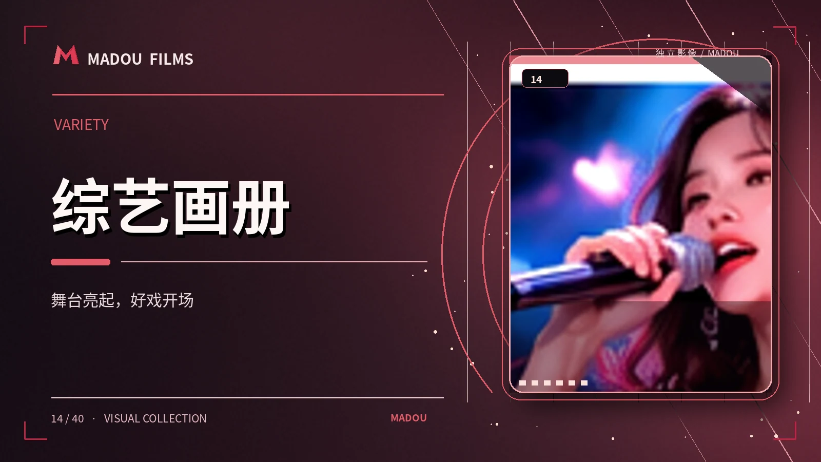 她的第七次彩排